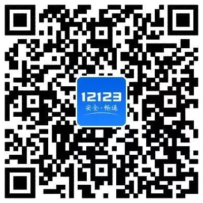 轻微事故现在可以这么处理，“交管12123”APP交通事故快处流程图解！
