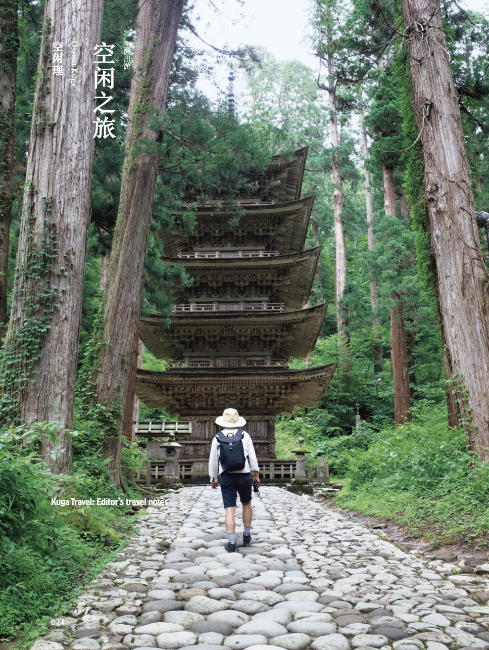 山川、温泉、美酒，跟着“长效设计之父”前往山形