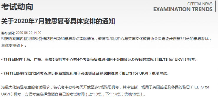 中国7月恢复部分地区托福、雅思、GRE考试 因疫情已停考5个月