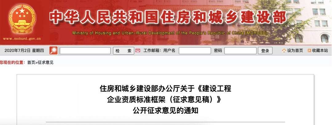 多项资质被取消、合并！《建设工程企业资质标准框架（征求意见稿）》公开征求意见