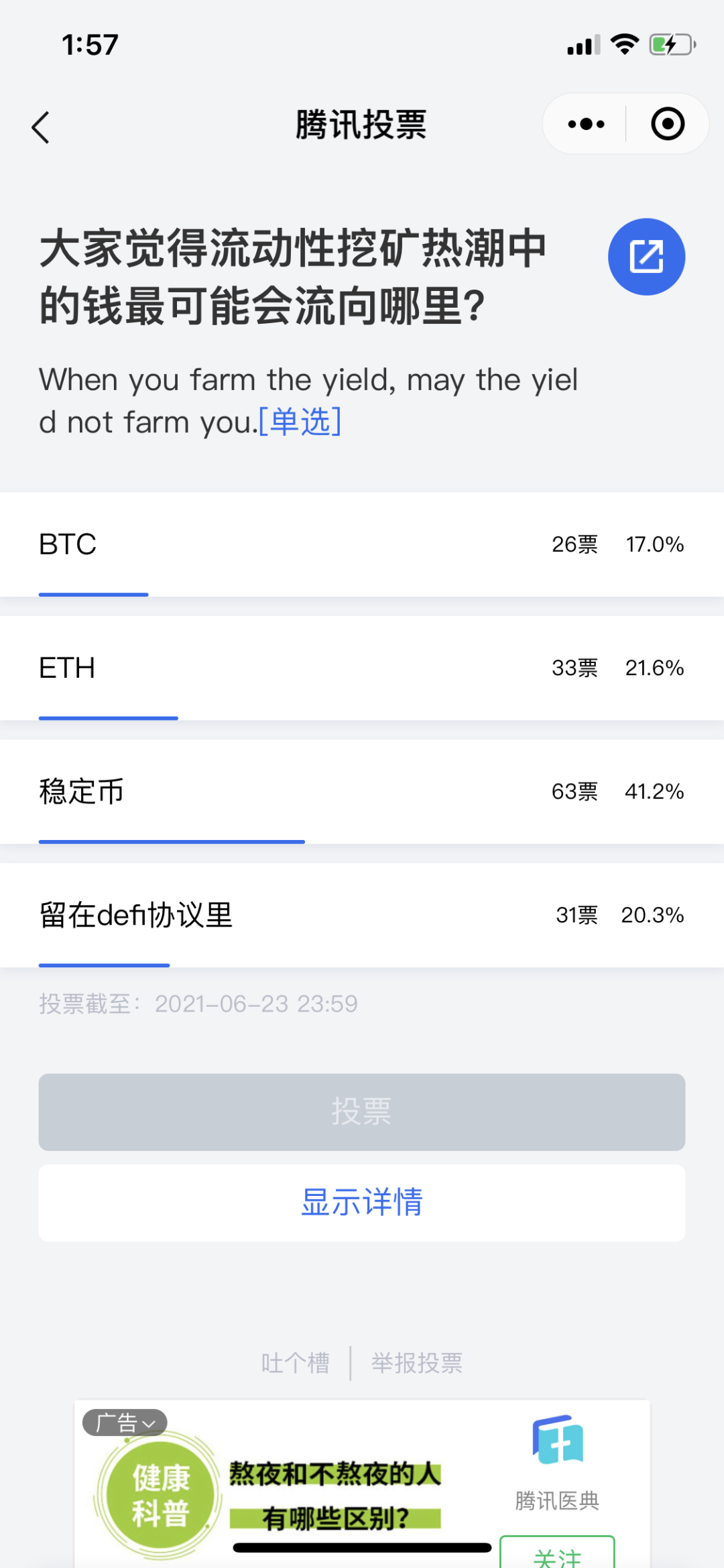详解流动性挖矿——暴富之路 or DeFi岐途