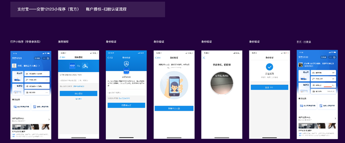 “交管12123”支付宝小程序上线啦！