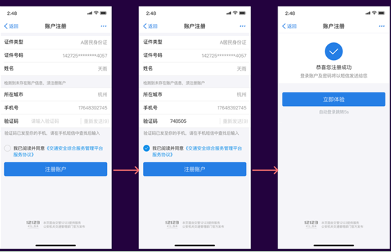 “交管12123”支付宝小程序上线啦！