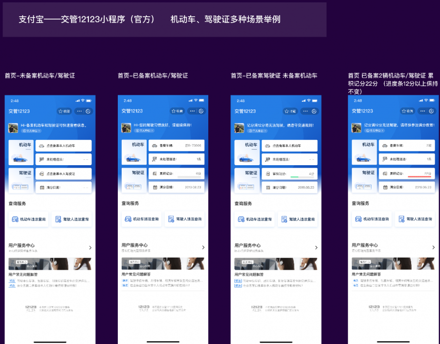 “交管12123”支付宝小程序上线啦！
