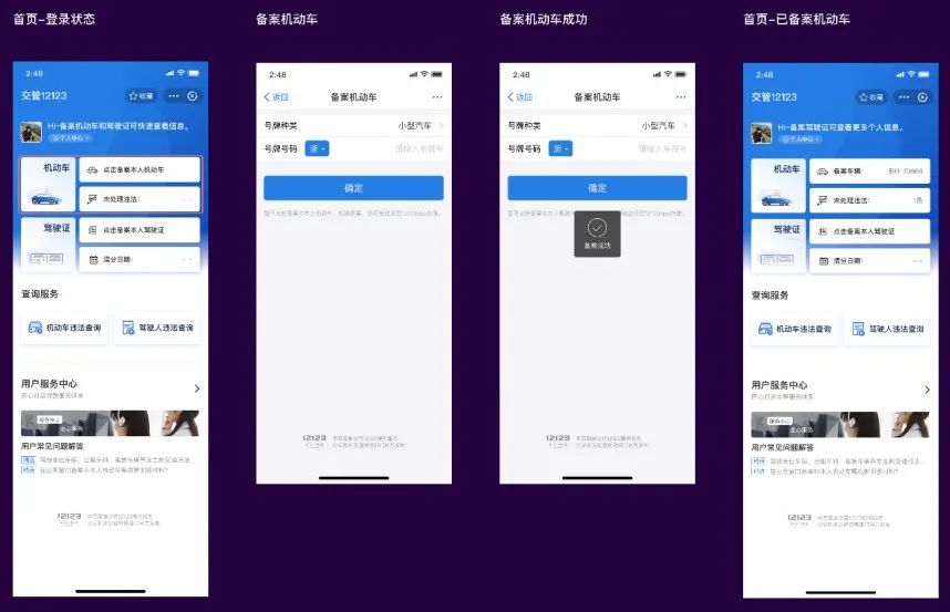“交管12123”支付宝小程序上线啦！