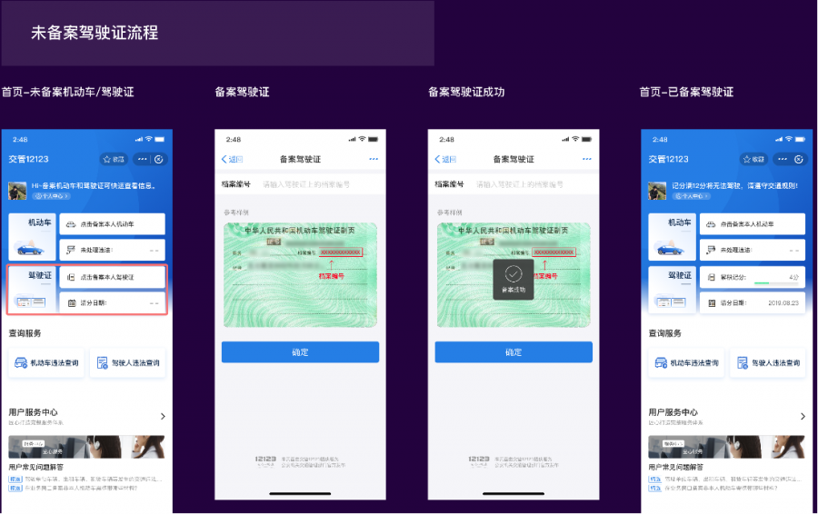 “交管12123”支付宝小程序上线啦！