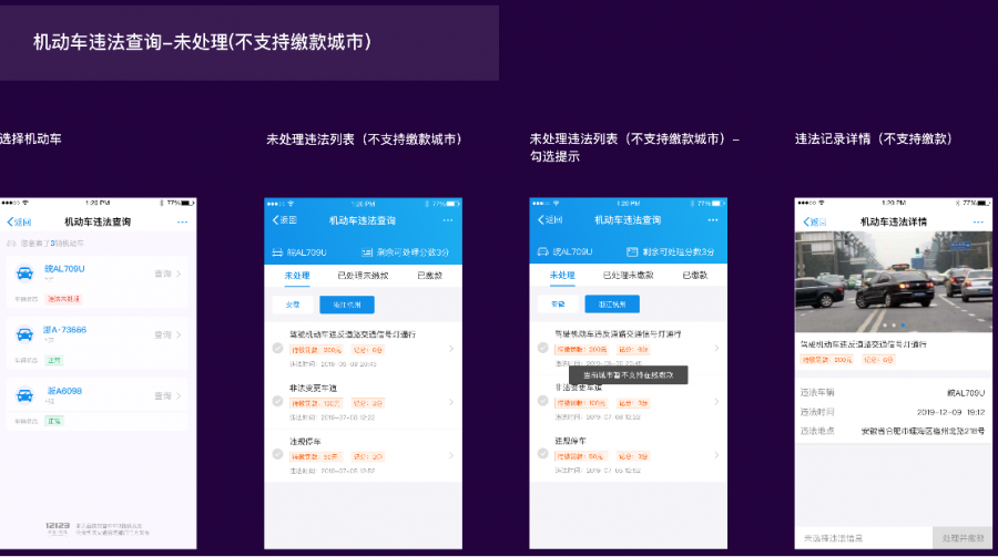 “交管12123”支付宝小程序上线啦！
