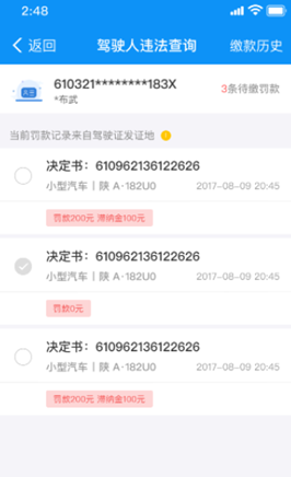 “交管12123”支付宝小程序上线啦！