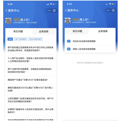 “交管12123”支付宝小程序上线啦！