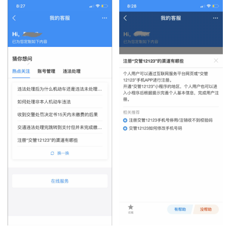 “交管12123”支付宝小程序上线啦！