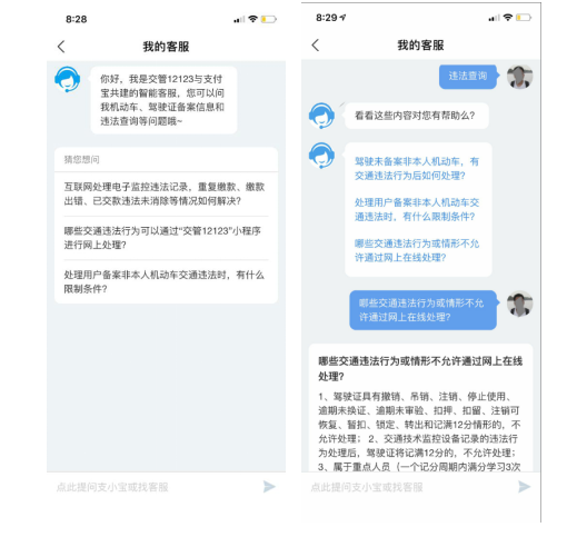 “交管12123”支付宝小程序上线啦！