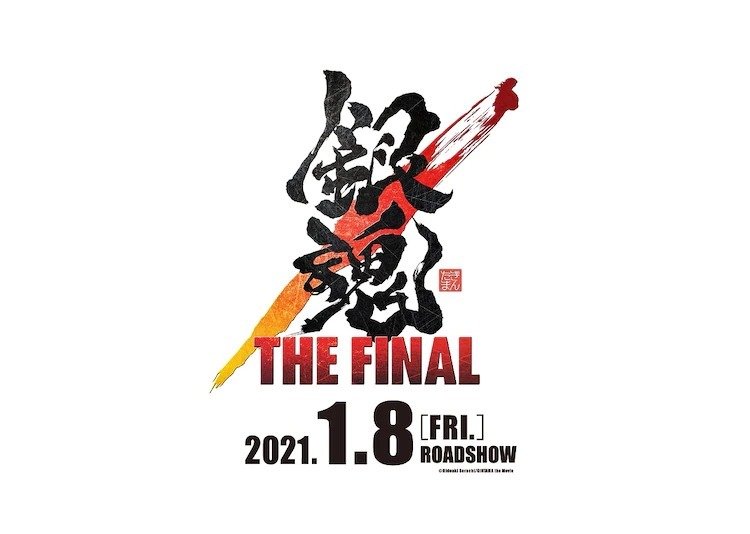 新劇場版 銀魂the Final 視效圖曝光衆人齊聚 天天看點