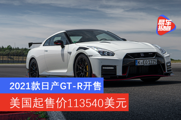 gtr多少钱一辆最新2021