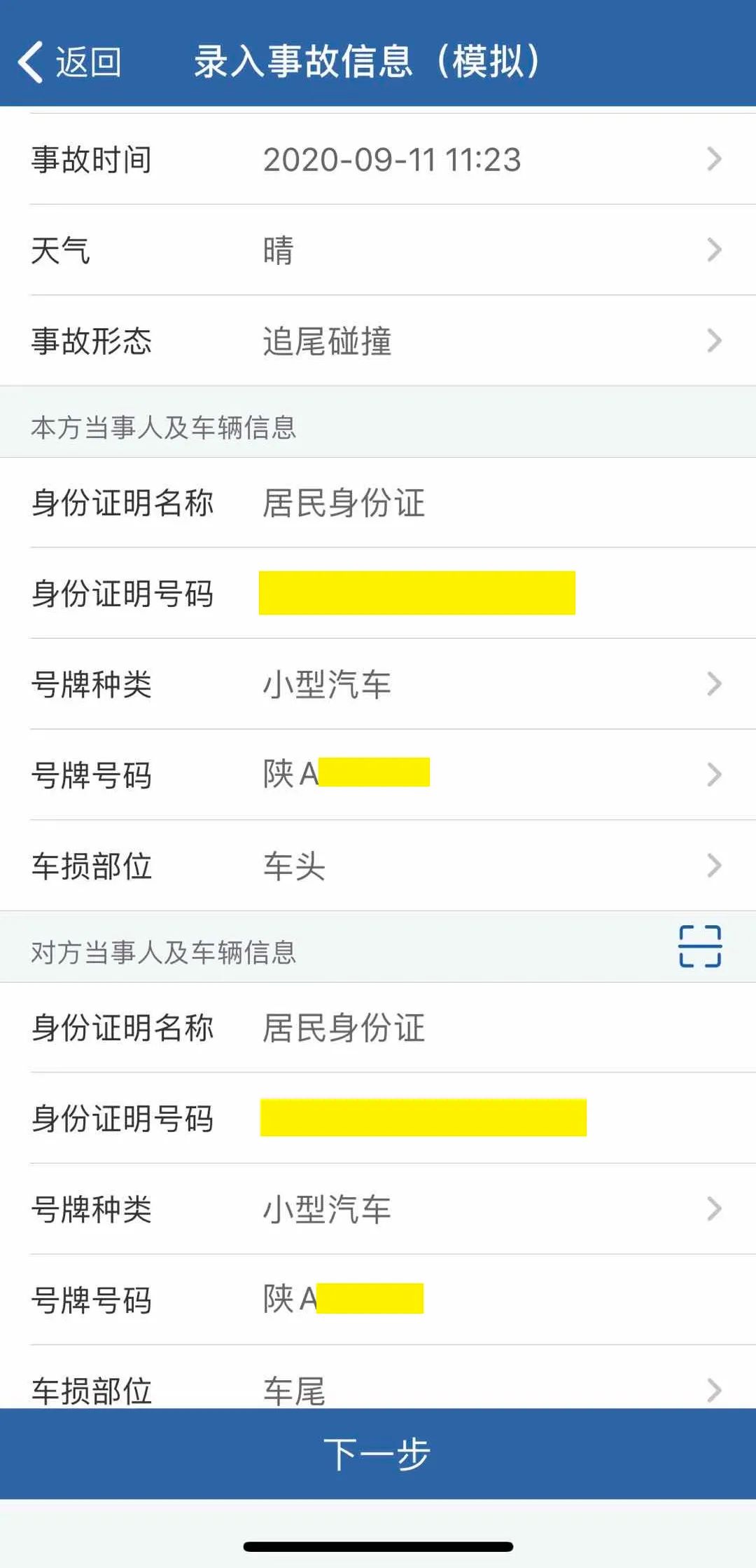 轻微事故现在可以这么处理,“交管12123”APP交通事故快处流程图解!