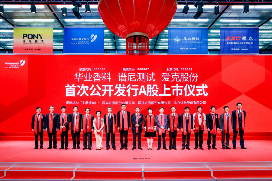 华业香料股份有限公司股票