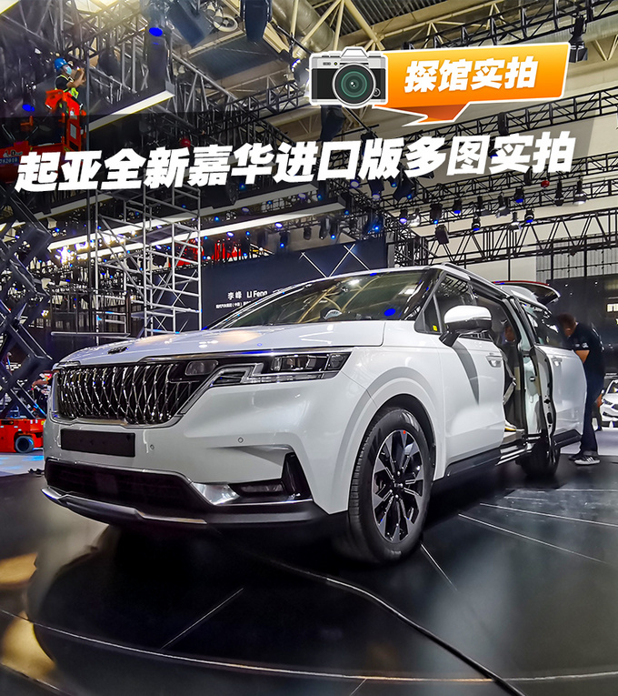 全新设计更显豪华，2021年有望国产 起亚全新嘉华进口版多图实拍