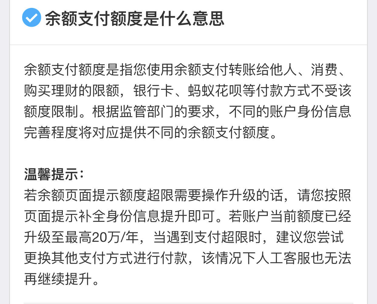 “熊孩子”手机付款430万买茅台？支付缺限额安全存隐患