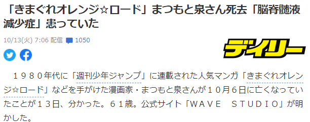 经典漫画 橙路 作者松本泉因病去世享年61岁 天天看点