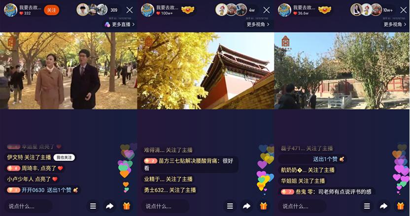 快手独家“全景VR+多链路”直播 360度立体呈现秋日多彩故宫