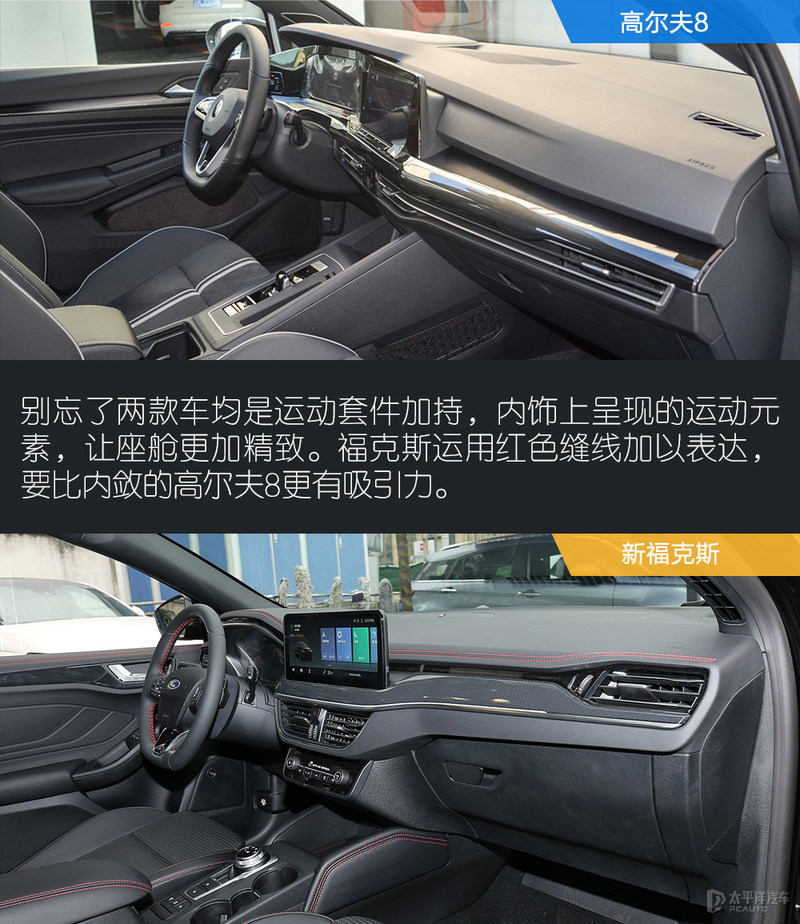 谁是智能新钢炮？高尔夫8对比新福克斯