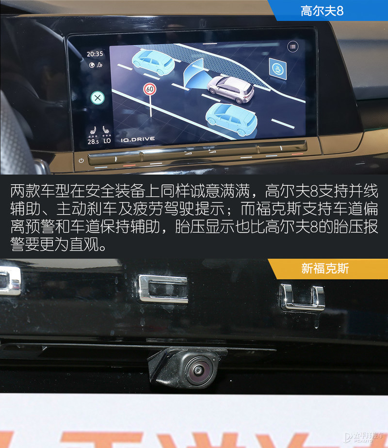 谁是智能新钢炮？高尔夫8对比新福克斯