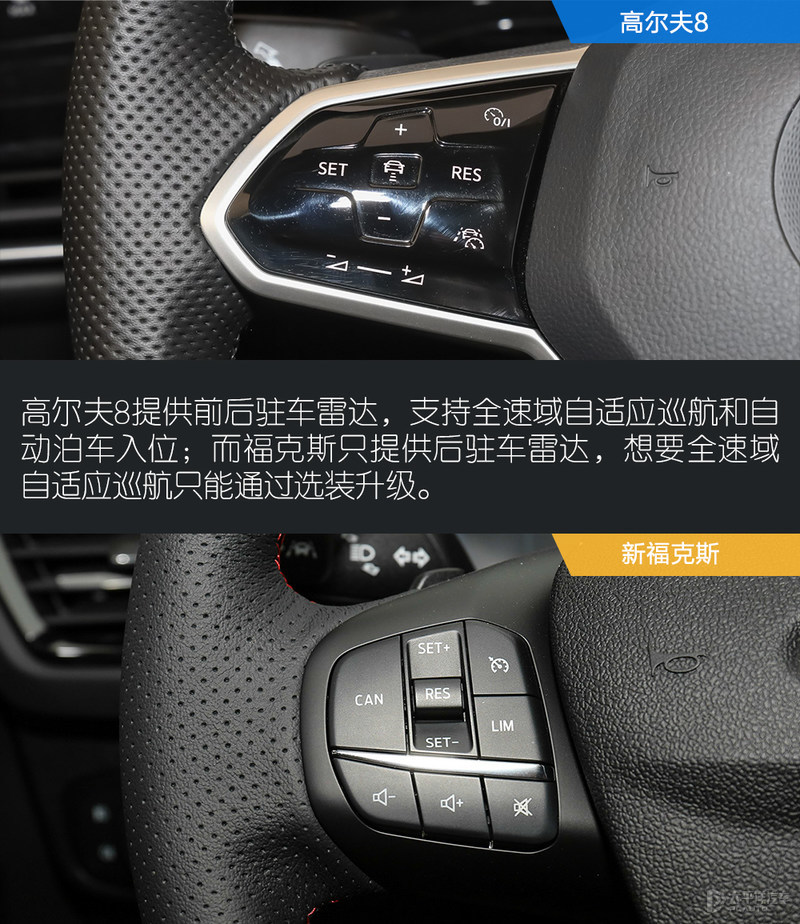 谁是智能新钢炮？高尔夫8对比新福克斯