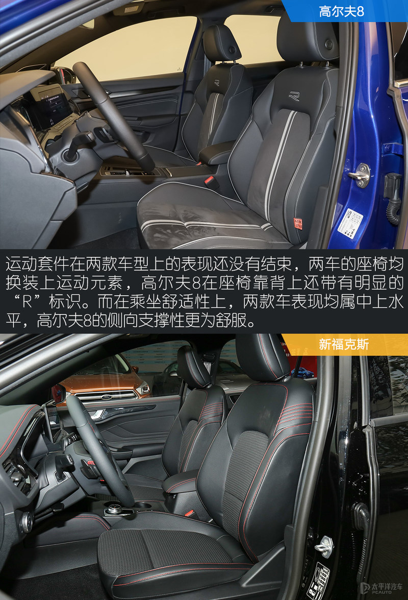 谁是智能新钢炮？高尔夫8对比新福克斯