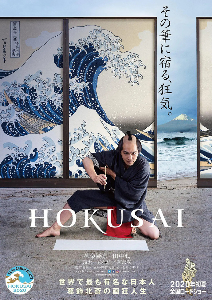 2021[日本/剧情/传记][北斋 HOKUSAI]百度云高清下载图片 第1张