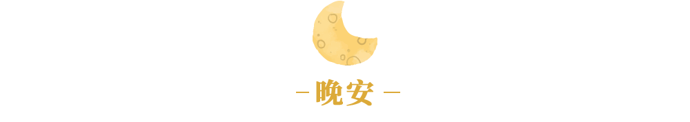 夜读 | 很累的时候要坚强，但别逞强