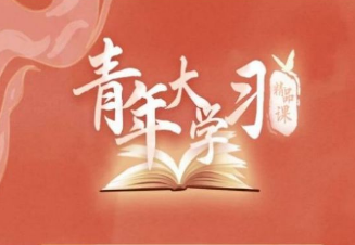 青年大学习第十季第六期所有答案（完整版答案大全汇总）