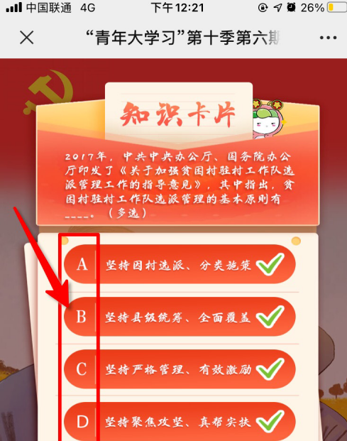 青年大学习第十季第六期所有答案（完整版答案大全汇总）