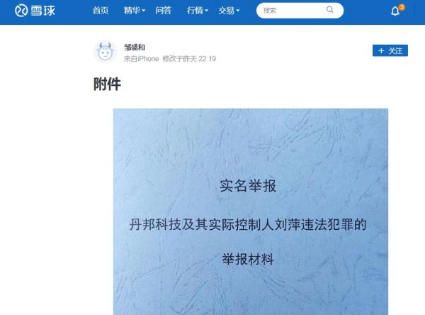 前高管实名举报丹邦科技大幅虚构营收 公司回应称：现在没办法回复，后续会回应