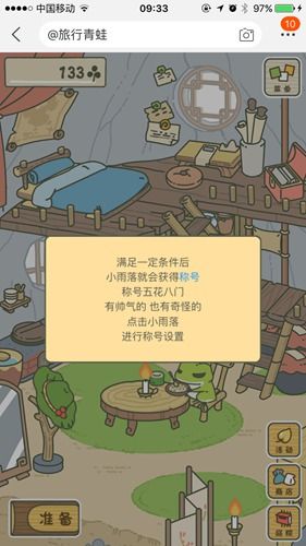 旅行青蛙中国之旅火热上线了 旅行青蛙中国之旅攻略大全