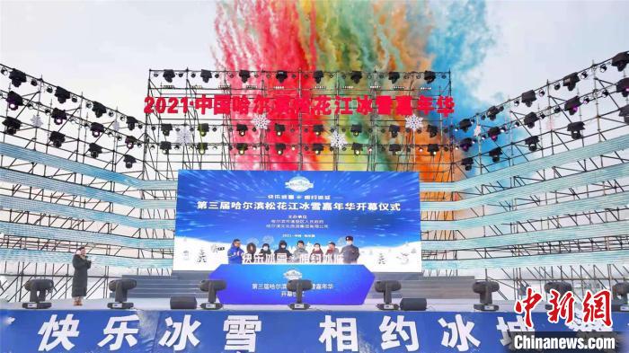 哈尔滨松花江冰雪嘉年华打造140万平方米“江上乐园”