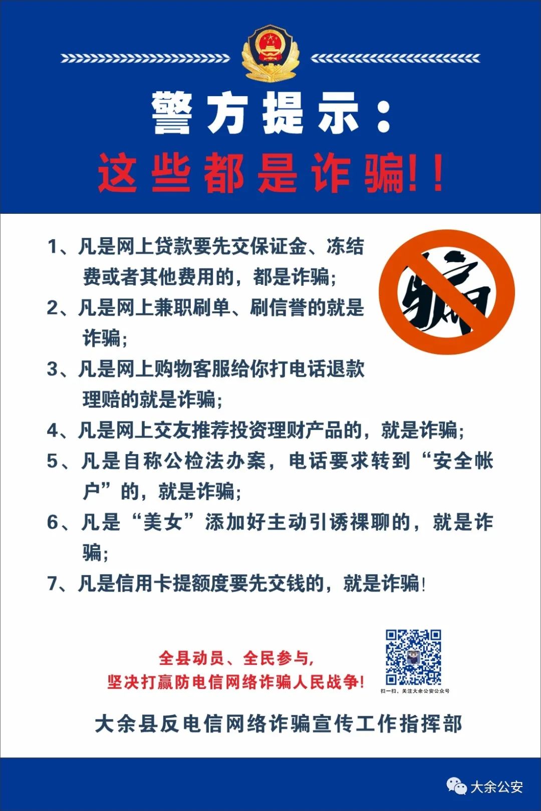警方通报:8起91万元!大余这些地方高发!