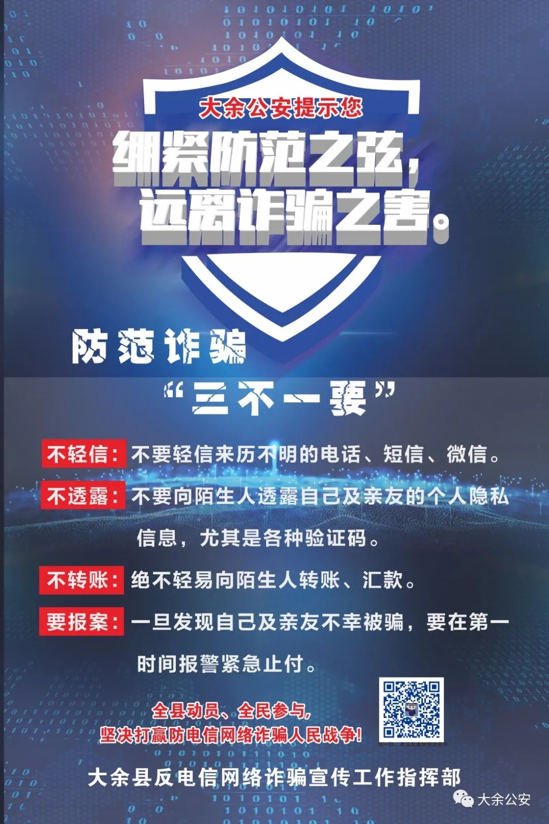 警方通报:8起91万元!大余这些地方高发!