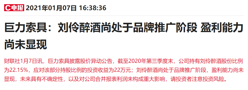 沾個酒字就能漲?巨力索具22萬投資收益,撬動30億市值,機構卻已高位套現