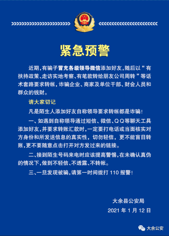警方通报：8起91万元！大余这些地方高发！