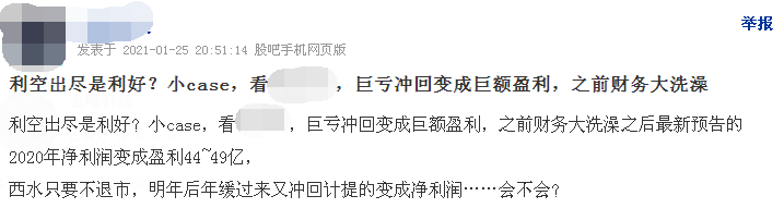 西水股份一年271亿打水漂(西水股份市值45亿却亏损271亿)