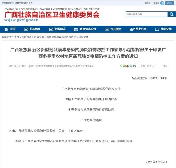 广西明确：这些返乡人员需持核酸检测阴性证明！你想知道的都在这里