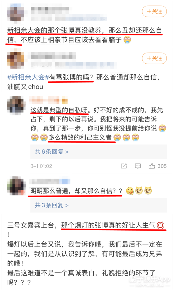 相亲节目男嘉宾被骂渣男，油腻自大毫无教养，被骂也是活该吧？