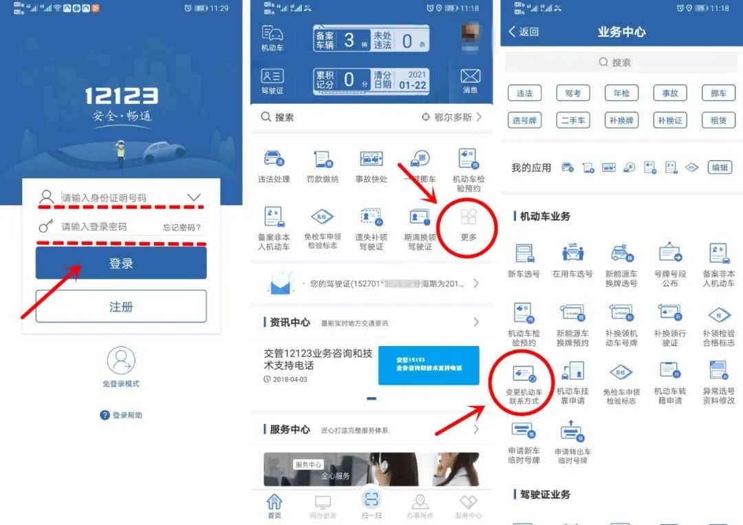 交管12123上变更车主联系方式，车管蜀黍来教你~