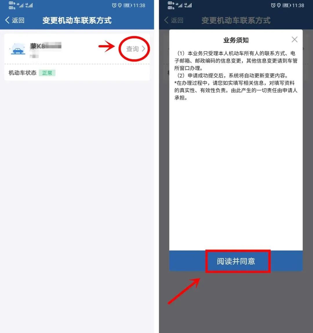交管12123上变更车主联系方式，车管蜀黍来教你~