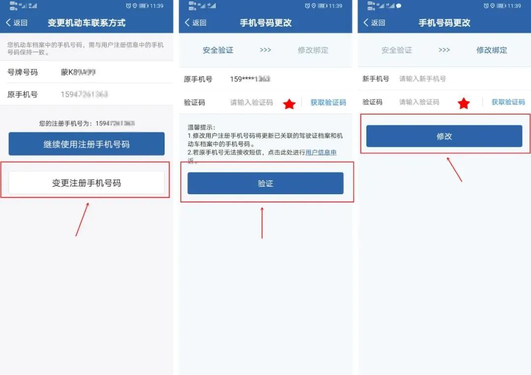 交管12123上变更车主联系方式，车管蜀黍来教你~