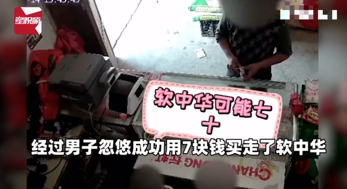 两男子买香烟套路小孩，趁大人不在7元购买软中华，结局舒适