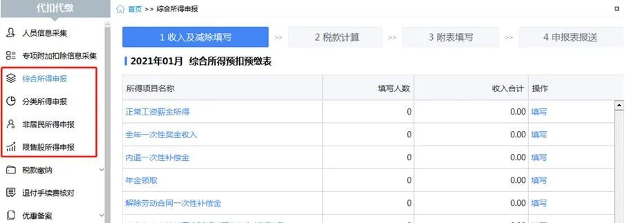 自然人電子稅務局（扣繳端）如何申報、作廢、更正？一文來了解