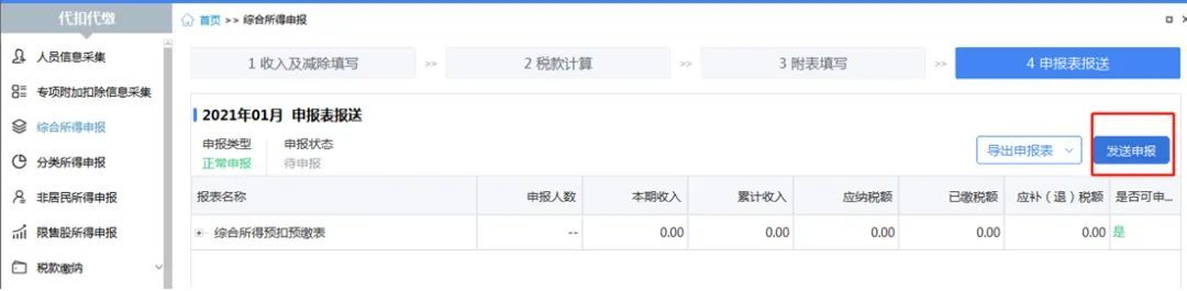 自然人電子稅務局（扣繳端）如何申報、作廢、更正？一文來了解