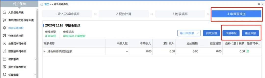 自然人電子稅務局（扣繳端）如何申報、作廢、更正？一文來了解