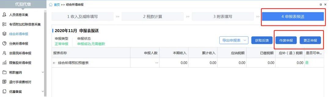 自然人電子稅務局（扣繳端）如何申報、作廢、更正？一文來了解