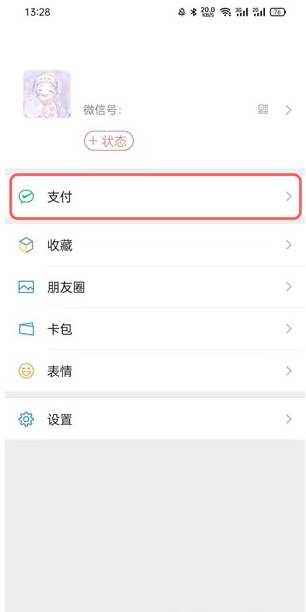 微信怎么实名认证（微信如何实名认证操作）